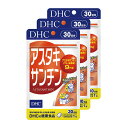 【ふるさと納税】サプリ DHC アスタキサンチン 30日分×3個 セット サプリメント 加工食品 健康食品 【 袋井市 】 お届け：2023年4月7日～