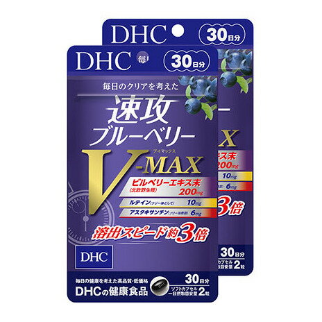 サプリ DHC 速攻 ブルーベリー V-MAX 30日分×2個 セット サプリメント アントシアニン 健康 美容 静岡 [ 袋井市 ] お届け:2023年4月7日〜