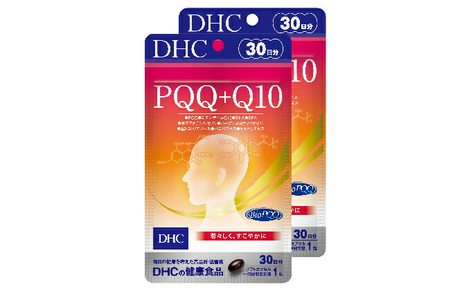 【ふるさと納税】DHC PQQ＋Q10 30日分 2個セット　【加工食品】　お届け：2023年4月7日～