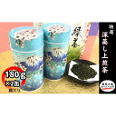 名称深蒸し煎茶内容量深蒸し新茶180g×2缶　箱入原材料緑茶産地静岡県賞味期限商品ラベルに記載保存方法高温、多湿を避け、移り香にご注意下さい。製造者丸益産業株式会社製茶事業部　静岡県袋井市高尾事業者静岡茶　まるえき園配送方法常温配送お届け時期2023年5月上旬～2024年4月下旬備考※画像はイメージですのでパッケージを変更する場合があります。 ※農作物の為、天候によりお届けが前後する場合もあります。 ・ふるさと納税よくある質問はこちら ・寄附申込みのキャンセル、返礼品の変更・返品はできません。あらかじめご了承ください。【ふるさと納税】特選　深蒸し上煎茶《匠》缶箱ギフト（180g×2缶）おすすめ 銘茶 ギフト 贈り物 人気 厳選 袋井市　【お茶・緑茶】　お届け：2023年5月上旬～2024年4月下旬 新芽が伸びて間もないミル芽を丁寧に仕上げた深蒸し煎茶です。深蒸し茶とは、茶葉の芯まで深く蒸気を通すお茶のことです。長く蒸されることによって細かくなりますが、様々な成分がお茶に溶け出しやすくなりきれいな深いグリーン、まろやかな甘みと深いコクが引きだされます。みずみずしい新緑の息吹をお楽しみください。 寄附金の用途について 1．子どもがすこやかに育つまちづくり 2．健康長寿で暮らしを楽しむまちづくり 3．快適で魅力あるまちづくり 4．活力みなぎる産業のまちづくり 5．安全・安心に暮らせるまちづくり 6．市民がいきいきと活躍するまちづくり　　　　　 7．自治体におまかせ　　　　　　 受領証明書及びワンストップ特例申請書のお届けについて 入金確認後、注文内容確認画面の【注文者情報】に記載の住所にお送りいたします。発送の時期は、入金確認後1～2週間程度を目途に、お礼の特産品とは別にお送りいたします。■ワンストップ特例についてワンストップ特例をご利用される場合、1月10日までに申請書が下記住所まで届くように発送ください。【返送先】〒430-7712　静岡県浜松市中央区板屋町111－2　浜松アクトタワー12階レッドホースコーポレーション株式会社ふるさと納税サポートセンター「袋井市　ふるさと納税」宛マイナンバーに関する添付書類に漏れのないようご注意ください。