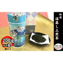 【ふるさと納税】特選　深蒸し上煎茶《匠》缶箱ギフト（200g×1缶）おすすめ 銘茶 ギフト 贈り物 人気 厳選 袋井市　【お茶・緑茶】　お届け：2023年5月上旬～2024年4月下旬