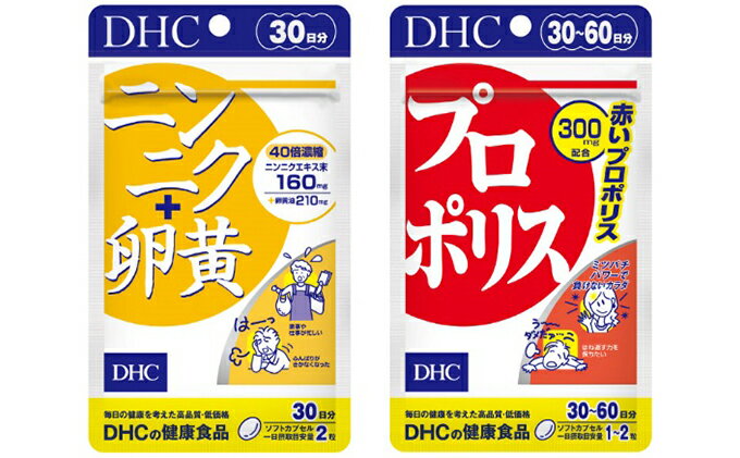 【ふるさと納税】サプリ DHC ニンニク+卵黄 ＆ プロポリス 30日分 セット サプリメント ニンニク卵黄 アミノ酸 ミネラル 健康 美容 にんにく卵黄 にんにく ニンニク 大蒜 卵黄 静岡　【 袋井市 】　お届け：2020年9月20日～