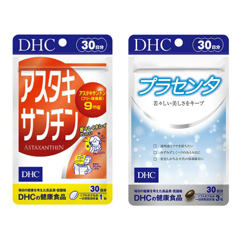 【ふるさと納税】サプリ DHC アスタキサンチン ＆ プラセンタ 30日分 セット サプリメント ビタミン 健康 美容 静岡　【 袋井市 】　お届け：2020年9月20日～