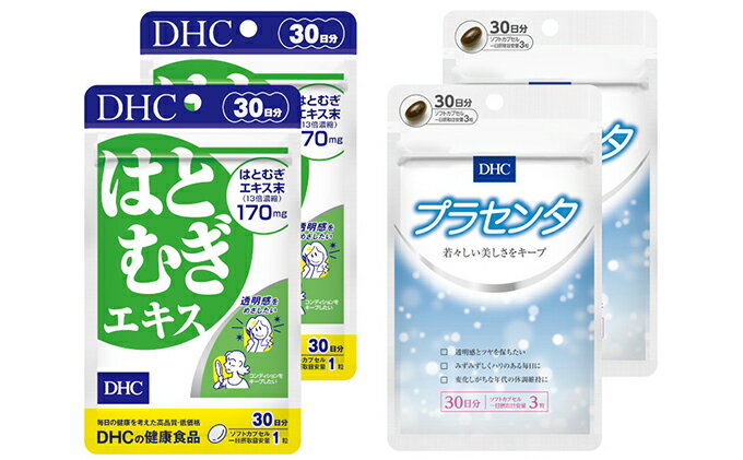 【ふるさと納税】サプリ DHC はとむぎエキス ＆ プラセンタ 30日分×2個 セット サプリメント ハトムギ ビタミン 健康 美容 はとむぎ はと麦 ハト麦 ハトムギエキス 静岡　【 袋井市 】　お届け：2020年9月20日～