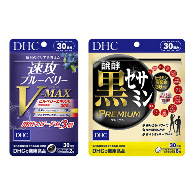 23位! 口コミ数「0件」評価「0」サプリ DHC 速攻 ブルーベリー V-MAX ＆ 醗酵黒セサミンプレミアム 30日分 セット サプリメント アントシアニン ビタミン ルテ･･･ 