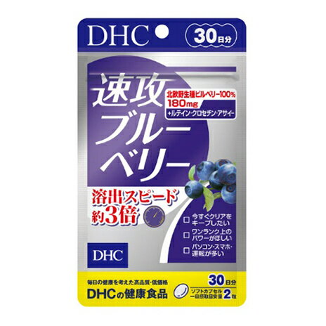 【ふるさと納税】サプリ DHC 速攻 ブルーベリー 30日分