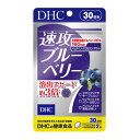 ダイエット・健康人気ランク21位　口コミ数「0件」評価「0」「【ふるさと納税】サプリ DHC 速攻 ブルーベリー 30日分 サプリメント アントシアニン ビタミン ビルベリー 健康 美容 静岡　【 袋井市 】　お届け：2020年9月20日～」