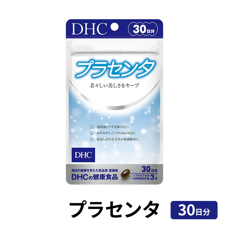 【ふるさと納税】サプリ DHC プラセンタ 30日分 サプリメント ビタミン 健康 美容 静岡　【 袋井市 】　お届け：2020年9月20日～