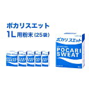 【ふるさと納税】ポカリスエット 1L用 粉末 25袋 (74g×5袋×5箱) 大塚製薬 ポカリ スポーツドリンク イオン飲料 スポーツ トレーニング アウトドア 熱中症対策 健康 【 袋井市 】