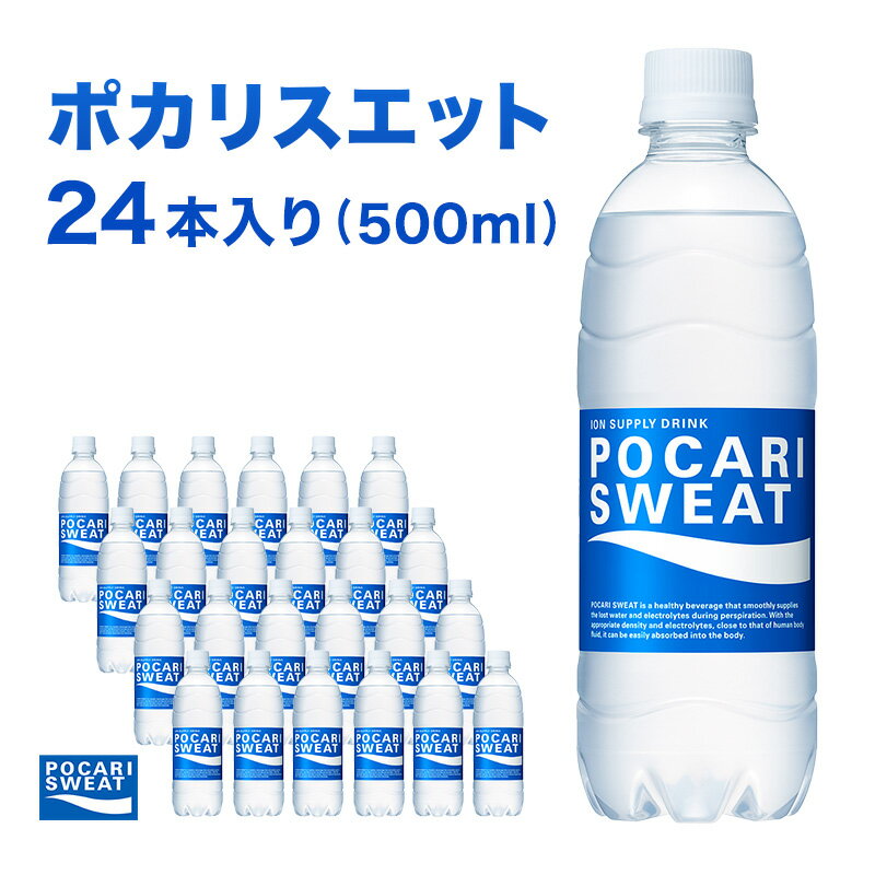 7位! 口コミ数「0件」評価「0」ポカリスエット 500ml 24本 大塚製薬 ポカリ スポーツドリンク イオン飲料 スポーツ トレーニング アウトドア 熱中症対策 健康　【･･･ 