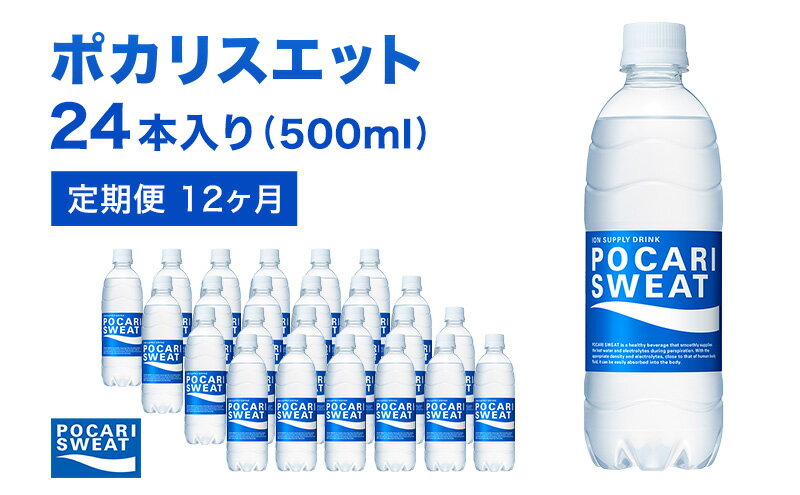 【ふるさと納税】ポカリスエット 定期便 12ヶ...の紹介画像2