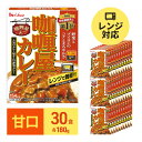 【ふるさと納税】カレー レトルト カリー屋カレー 甘口 180g×30食 ハウス食品 レトルトカレー レトルト食品 保存食 非常食 防災食 常温 常温保存 レンジ 惣菜 加工食品 災害 備蓄 静岡 【惣菜 加工食品 惣菜 レトルト】