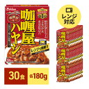 【ふるさと納税】レトルト カリー屋ハヤシ 180g 30食 ハウス食品 レトルト食品 ハヤシライス カリー屋カレー レトルトカレー 保存食 非常食 防災食 常温 常温保存 レンジ 惣菜 加工食品 災害 …