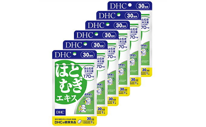 【ふるさと納税】サプリ DHC はとむぎエキス 30日分×6個 セット サプリメント ハトムギ ビタミン 健康 美容 はとむぎ はと麦 ハト麦 ハトムギエキス 静岡　【 袋井市 】