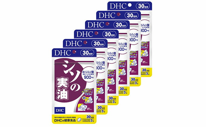 【ふるさと納税】サプリ DHC シソの実油 30日分×6個 セット サプリメント 花粉症 しその実 健康 美容 しそ シソ 紫蘇 紫蘇の実 シソの実 静岡　【 袋井市 】　お届け：2022年3月23日～