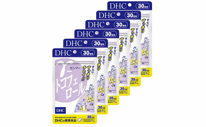 【ふるさと納税】サプリ DHC γ-トコフェロール 30日分×6個 セット サプリメント ビタミン 健康 美容 静岡　【 袋井市 】　お届け：2022年3月23日～