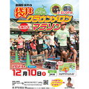 【ふるさと納税】令和4年 袋井クラウンメロンマラソン in ECOPA 出場権（10kmの部）　【 チケット 1名分の出場権 マラソンチケット 】　お届け：2022年9月〜･･･