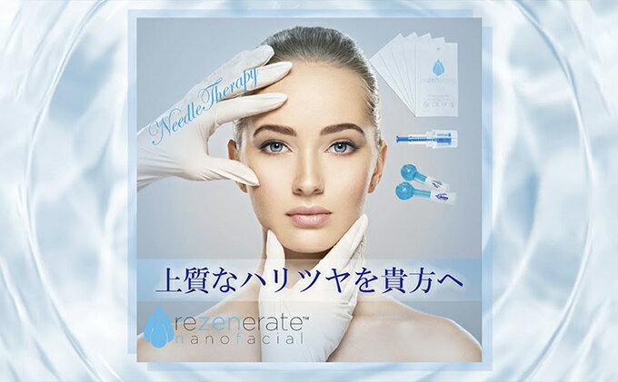 【ふるさと納税】フェイシャルエステ回数券5回分（70分／回）美容 美顔 美肌 プライベートエステ エステ 厳選 人気 袋井市 体験 チケット 美顔器 リゼネレート 目元 唇 集中ケア 毛穴 シワ タルミ ニキビ ニキビ跡 ハリ ツヤ ナノスタンプ技術 引き締め 2