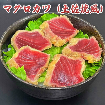 まぐろ3種丼 人気 厳選 マグロ コシヒカリ 袋井市 [ 魚貝類 丼もの 和食 マグロカツ 土佐焼風 ジュシー マグロの竜田揚げ 竜田揚げ 揚げ物 夕飯 晩御飯 ランチ 簡単 便利 時短 まぐろ丼 ご飯もの 食べ物 ]