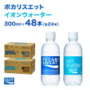 4位! 口コミ数「0件」評価「0」ポカリスエット イオンウォーター 300ml 48本 (2種類×24本) 大塚製薬 ポカリ スポーツドリンク イオン飲料 スポーツ トレーニ･･･ 