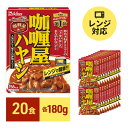 【ふるさと納税】レトルト カリー屋ハヤシ 180g 20食 ハウス食品 レトルト食品 ハヤシライス カリー屋カレー レトルトカレー 保存食 非常食 防災食 常温 常温保存 レンジ 惣菜 加工食品 災害 …