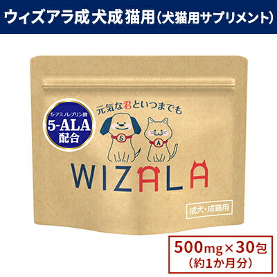 23位! 口コミ数「0件」評価「0」獣医師が開発！ ウィズアラ 成犬成猫用（犬猫用サプリメント）ペット サプリ 健康 愛犬 愛猫 サポート ケア 5-ALA ネオファーマジャパ･･･ 