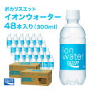 楽天静岡県袋井市【ふるさと納税】イオンウォーター 300ml 48本 大塚製薬 ポカリスエット ポカリ スポーツドリンク イオン飲料 スポーツ トレーニング アウトドア 熱中症対策 健康　【 袋井市 】