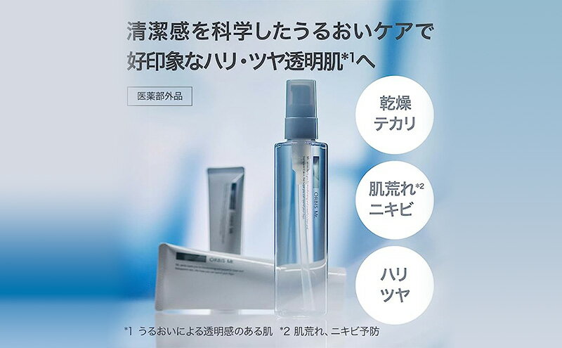 【ふるさと納税】メンズ 化粧品 ミスター 3ステップセット オルビス 医薬部外品 男性用 男性 洗顔料 洗顔 洗顔フォーム 泡 ニキビ 化粧水 スプレー 美容液 クリーム 保湿クリーム スキンケア 美容 スキンケアセット ギフト 　お届け：※2週間程度
