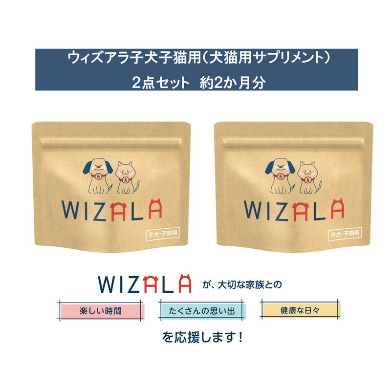 おまとめ2点セット ウィズアラ子犬子猫用(ペット用サプリメント) [ ペット用品 5-アミノレブリン酸 アミノ酸 健康サポート パウダータイプ 個包装 ペットの健康 ]