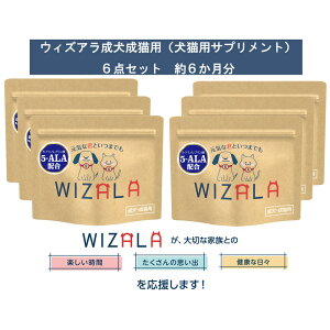 【ふるさと納税】おまとめ6点セット　ウィズアラ成犬成猫用（ペット用サプリメント）　【 ペット用品 健...