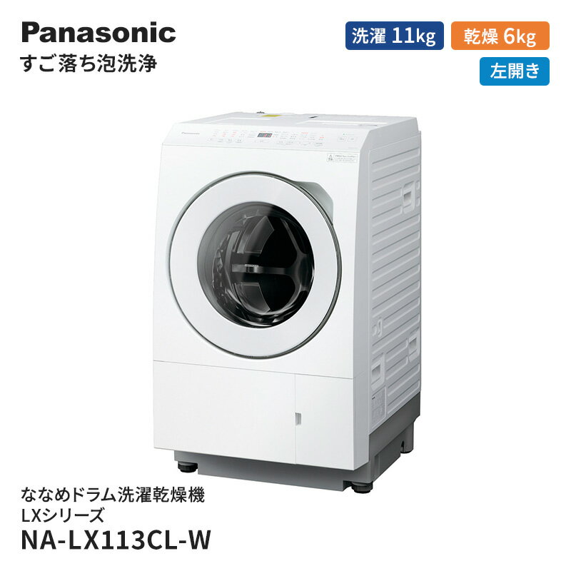【ふるさと納税】パナソニック 洗濯機 ななめドラム洗濯乾燥機