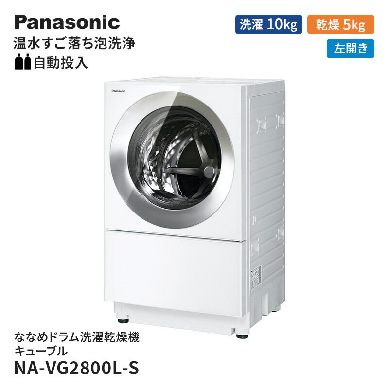 【ふるさと納税】パナソニック 洗濯機 ななめドラム洗濯乾燥機