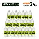 【ふるさと納税】【定期便3ヵ月】大塚製薬 ボディメンテ ドリンク 500ml×24本