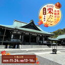 【ふるさと納税】法多山名物だんご限定商品 栗だんご 【引換日時:2025年11月24日(月・祝)13時~16時】 だんご チケット 袋井市 お届け:2025年11月4日~11月18日まで
