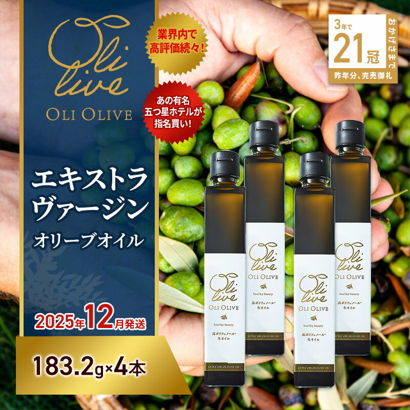 【ふるさと納税】【五つ星ホテル指名買い】 トスカーナ産 エキストラ バージン オリーブオイル (18...