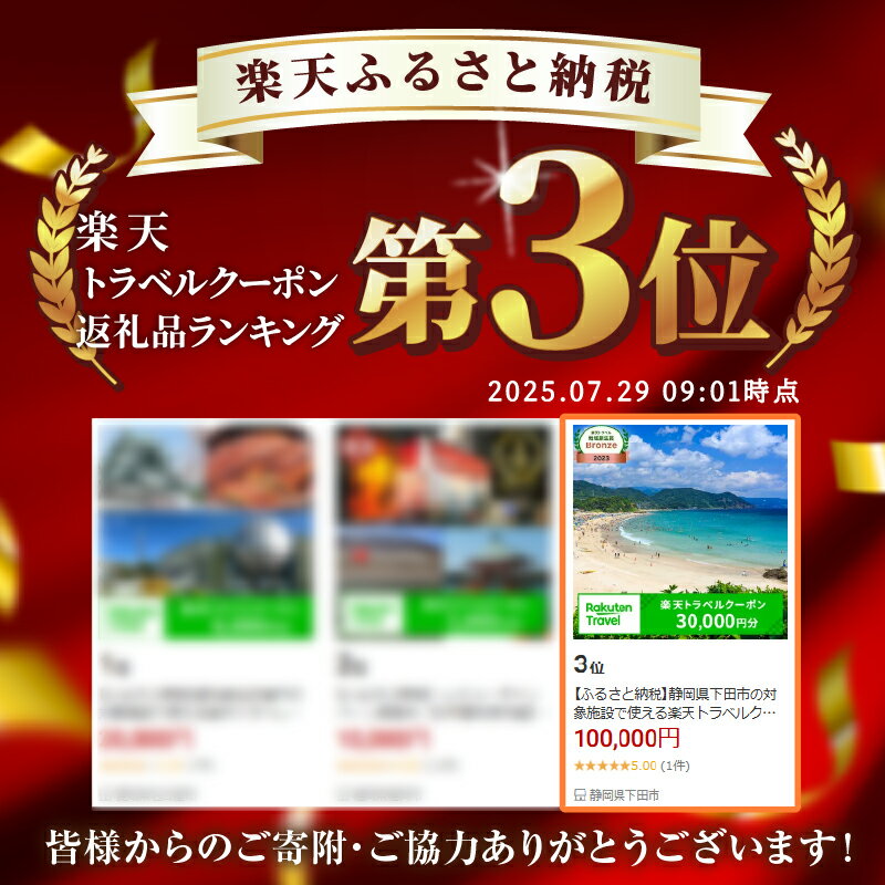【ふるさと納税】静岡県下田市の対象施設で使える楽天トラベルクーポン 寄付額100,000円 | 旅行 宿泊 温泉 海 ビーチ 温泉宿 ホテル 旅館 観光その2