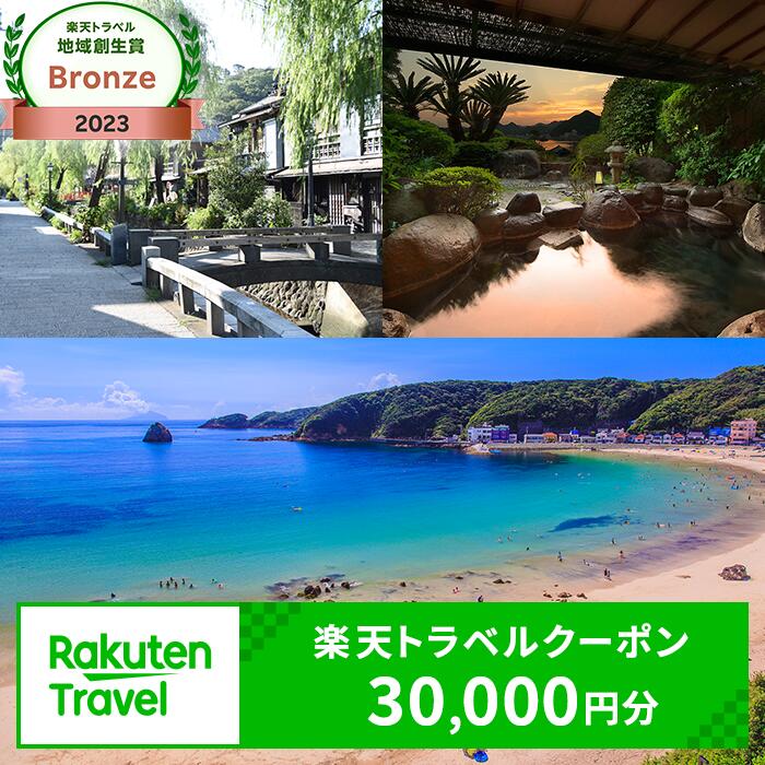 24位! 口コミ数「0件」評価「0」静岡県下田市の対象施設で使える楽天トラベルクーポン寄付額　100,000円