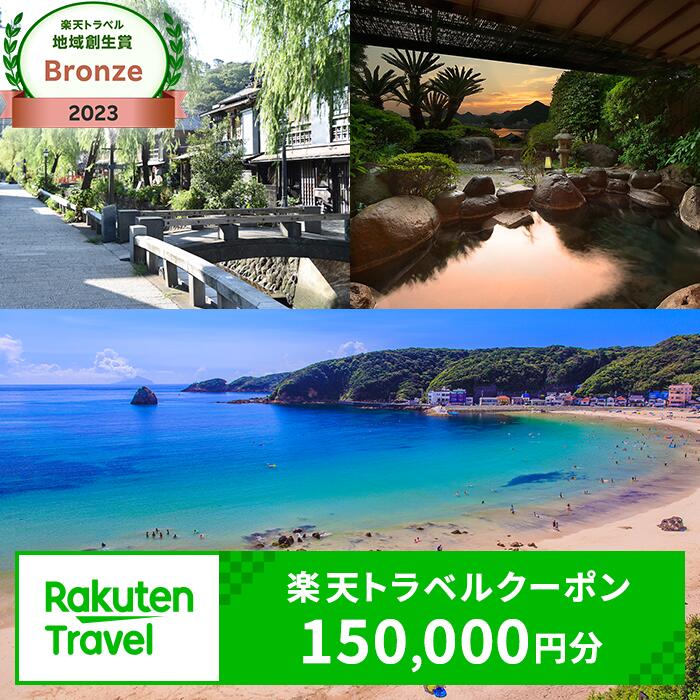 10位! 口コミ数「0件」評価「0」静岡県下田市の対象施設で使える楽天トラベルクーポン寄付額　500,000円