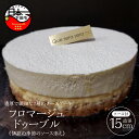 1位! 口コミ数「0件」評価「0」チーズケーキ フロマージュ ドゥーブル 濃厚 タルト フルーツソース 南伊豆 苺 ブルーベリー 柑橘類 フランス産チーズ パティスリー ケセ･･･ 