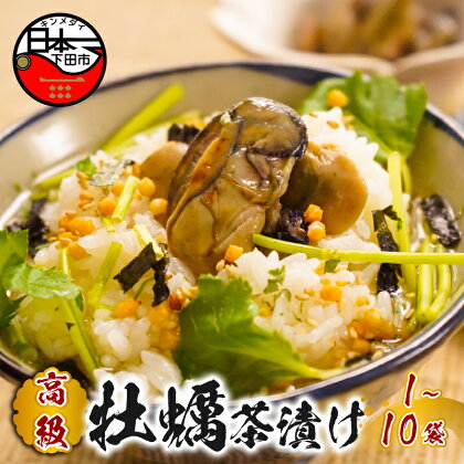 お茶漬け 牡蠣 贅沢 無添加だし お茶漬けセット 炊き込みご飯 高級 ギフト 贈り物 山年園 1袋 2袋 3袋 6袋 10袋 送料無料