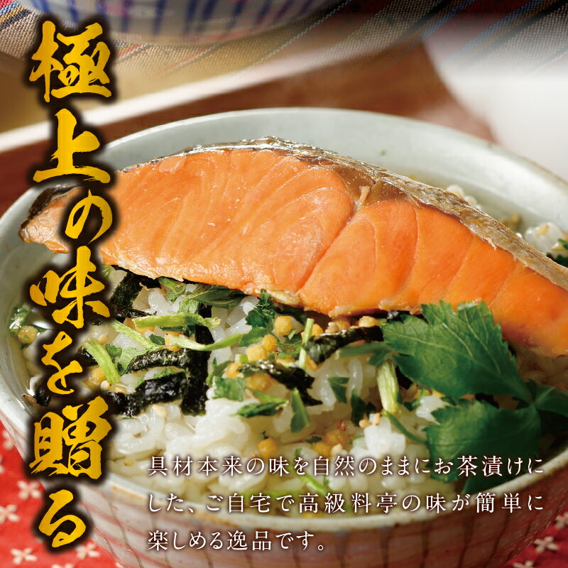 【ふるさと納税】 お茶漬け 鮭 しゃけ 贅沢 無添加だし お茶漬けセット 炊き込みご飯 高級 ギフト 贈り物 山年園 1袋 2袋 3袋 6袋 10袋 送料無料