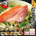 【ふるさと納税】 定期便 12回 毎月 お茶漬け 金目鯛 まぐろ 鰻 鮭 いわし 磯海苔 焼海老 鮎 鱈子 梅 10種類 贅沢 無添加だし お茶漬け専用茶 お茶...