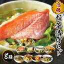 【ふるさと納税】 お茶漬け 金目鯛 まぐろ 鰻 鮭 いわし 磯海苔 焼海老 鮎 8種類 無添加だし お茶漬けセット 高級 ギフト 贈り物 のし お中元 お歳暮 ...