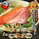【ふるさと納税】 お茶漬け 金目鯛 まぐろ 鰻 鮭 いわし 磯海苔 焼海老 鮎 8種類 お茶漬け専用茶 無添加だし 高級 贈り物 ギフト のし お中元 お歳暮 ...