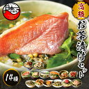 【ふるさと納税】 お茶漬け 金目鯛 まぐろ 鰻 鮭 いわし 磯海苔 焼海老 鮎 鱈子 梅 蟹 厚切り牛タン 穴子 蛤 14種類 無添加だし お茶漬けセット 高級...