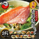 【ふるさと納税】 お茶漬け 金目鯛 まぐろ 鰻 鮭 いわし 磯海苔 焼海老 鮎 鱈子 梅 蟹 厚切り牛タン 12種類 お茶漬け専用茶 無添加だし お茶漬けセット...