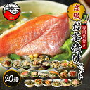 【ふるさと納税】 お茶漬け 金目鯛 まぐろ 鰻 鮭 いわし 磯海苔 焼海老 鮎 鱈子 梅 蟹 厚切り牛タン 穴子 蛤 帆立 炙り明太子 鯖 炙り鯛 牡蠣 桜海老...