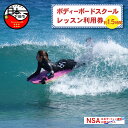 楽天静岡県下田市【ふるさと納税】 健康 ダイエット スクール レッスン スポーツ 海 伊豆 ボディボード 【1レッスン利用券】