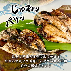 【ふるさと納税】 干物 あじ 国産 無添加 20枚 ギフト おかず 下田市 ほうえい 真あじ セットB 送料無料 画像1