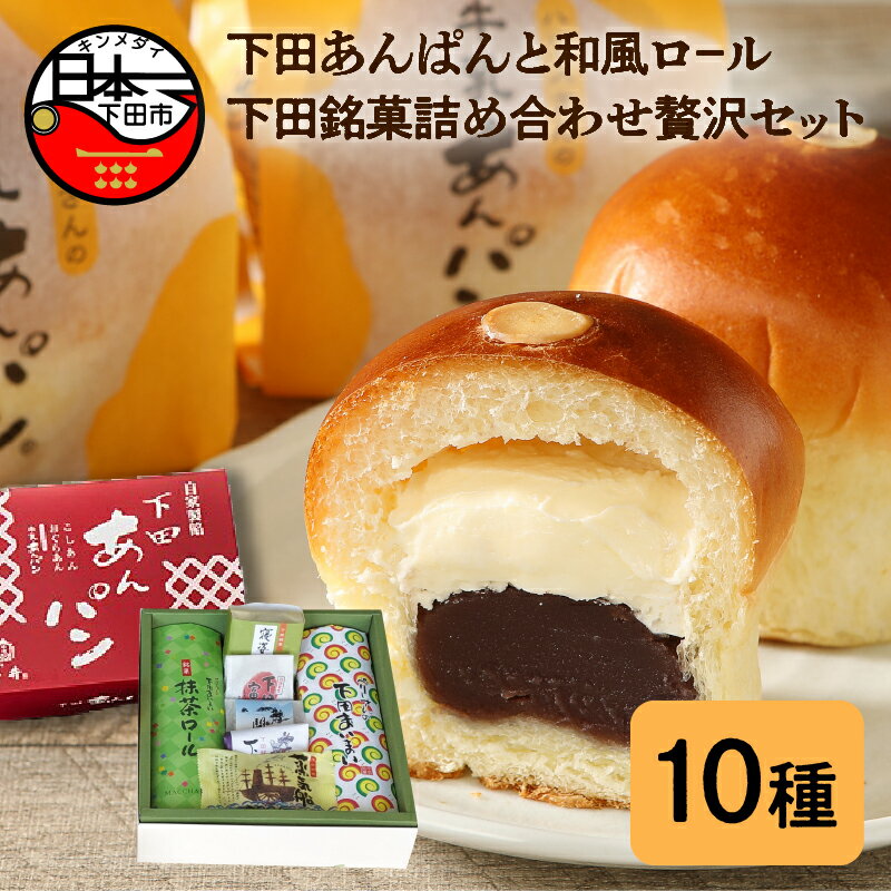 【ふるさと納税】 パン あんぱん スイーツ 牛乳あんぱん 焼菓子 和風ロ－ル 和菓子 ギフト フレッシュ...